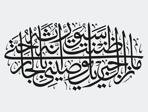 Arabic calligraphy Neighbor