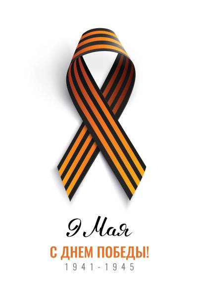 Black and orange ribbon of St George isolated on white background....