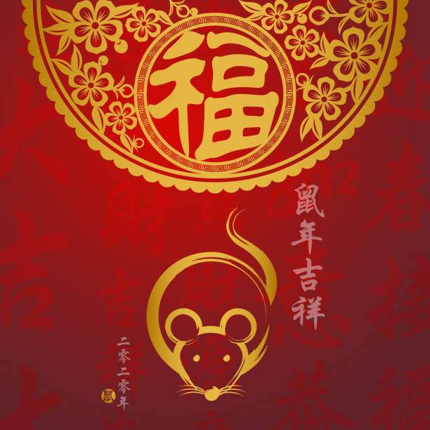 ラットの年のための中国のアート&クラフト 2020 - おみくじ点のイラスト素材／クリップアート素材／マンガ素材／アイコン素材