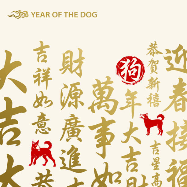 Chinese Couplet for the Year of the Dog Celebrate the Chinese New Year in the year of the Dog 2018 with golden Chinese couplet pattern and dogs, all Chinese calligraphy mean wishing you prosperity, wealth and good fortune for the year to come. chinese year of the dog stock illustrations