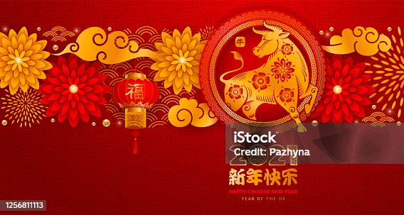 istock Chinese New Year 2021 Year Of The Ox 1256811113