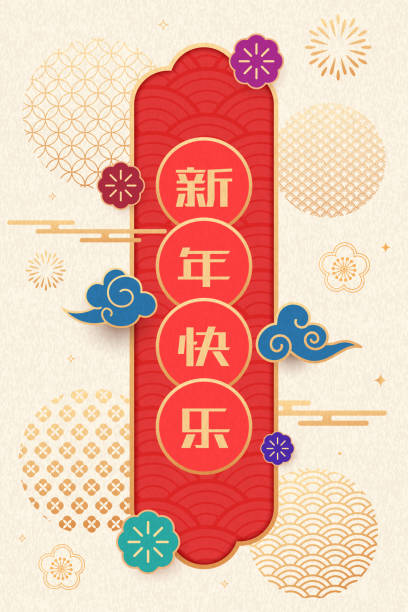 Chinese New Year couplets with red wave label, a collection of traditional Chinese element designs, Chinese characters: Happy Chinese New Year Chinese New Year couplets with red wave label, a collection of traditional Chinese element designs, Chinese characters: Happy Chinese New Year xu stock illustrations