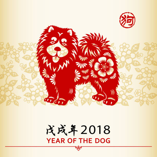 Chinese New Year dog Dog is a Chinese zodiac sign for the Chinese New Year 2018, the Chinese wording means Year of the Dog related to the Chinese calendar chinese year of the dog stock illustrations