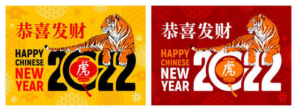 中国の新年の虎グリーティングカードセット - ベンガルトラ点のイラスト素材／クリップアート素材／マンガ素材／アイコン素材