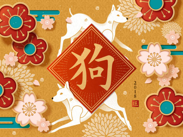 Chinese New Year poster Chinese New Year poster, Dog and prosperous words in Chinese calligraphy on spring couplet, paper plum and sakura on chrome yellow background chinese year of the dog stock illustrations