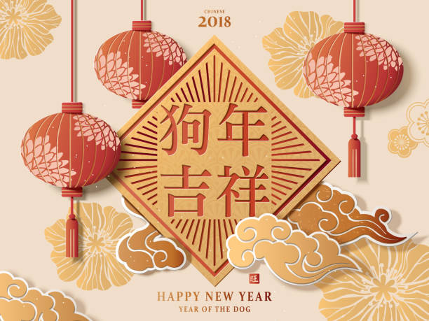 Chinese New Year poster Chinese New Year poster, Prosperous dog year words in Chinese on spring couplet, red lanterns elements, red and golden color tone year of the dog stock illustrations