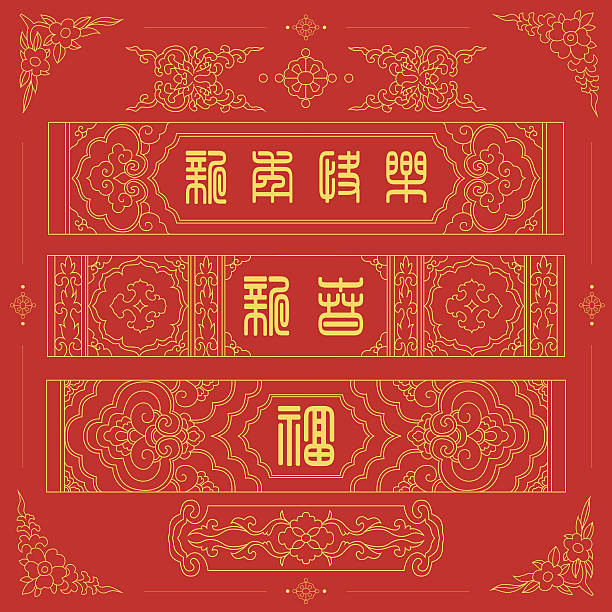 chińskie tradycyjne wzory. - new year stock illustrations