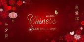 Chinese Valentine's day banner with lanterns, hearts, flowers, butterfly on red background, or for wedding, in paper style. Translation: Qixi festival double 7th day, I love you. Vector illustration.