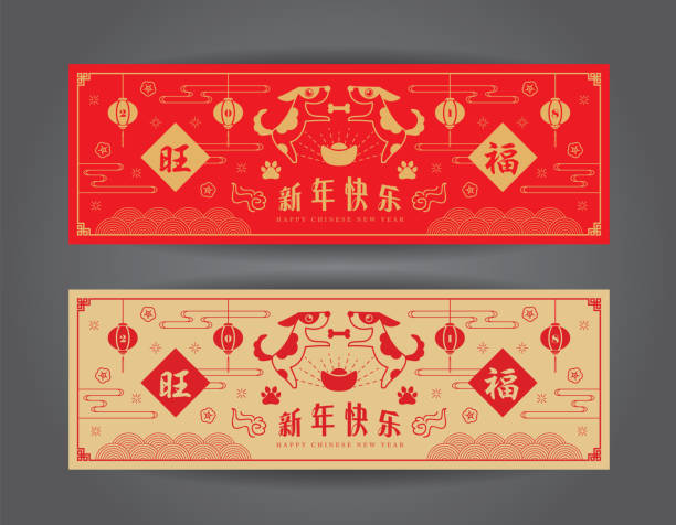 2018 CNY_banner set Set of Chinese New Year banner design: year of the dog 2018. Vector chinese vintage template design. (caption: blessing ; happy new year) chinese year of the dog stock illustrations