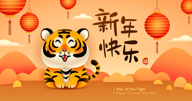 Cute tiger on oriental festive theme background. Happy Chinese New Year 2022. Year of the tiger. Translation- (title) Happy New Year (stamp) Good Fortune. vector art illustration