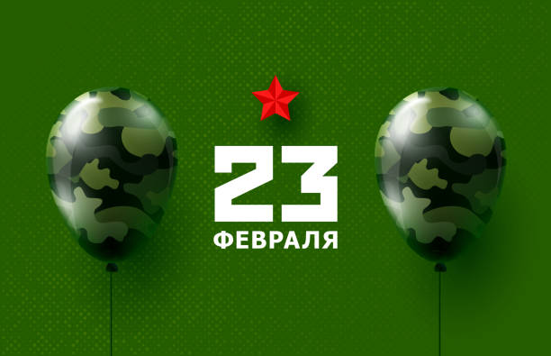 조국의 수호자의 날. 러시아어 2 월 23. 소련과 러시아 군대의 날. 녹색. 위장 풍선. 남성을위한 풍선 선물로 군사 방어의 날을 축하합니다. - russian army stock illustrations