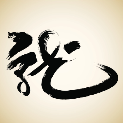 Dragon | Chinese Calligraphy Series