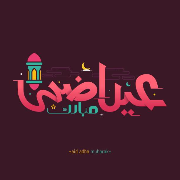 Eid adha mubarak arabic calligraphy greeting card Eid adha mubarak arabic calligraphy greeting card. Vector illustration eid al adha stock illustrations