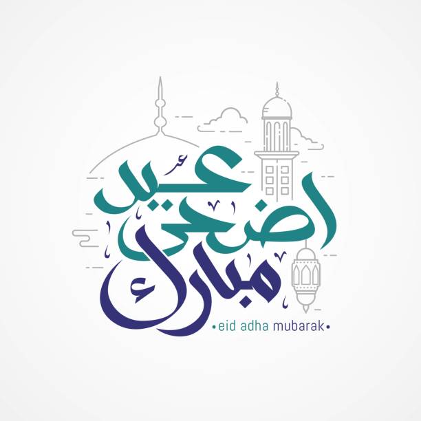 Eid adha mubarak arabic calligraphy greeting card Eid adha mubarak arabic calligraphy greeting card. the Arabic 
calligraphy means (Happy eid adha). Vector illustration eid ul fitr stock illustrations