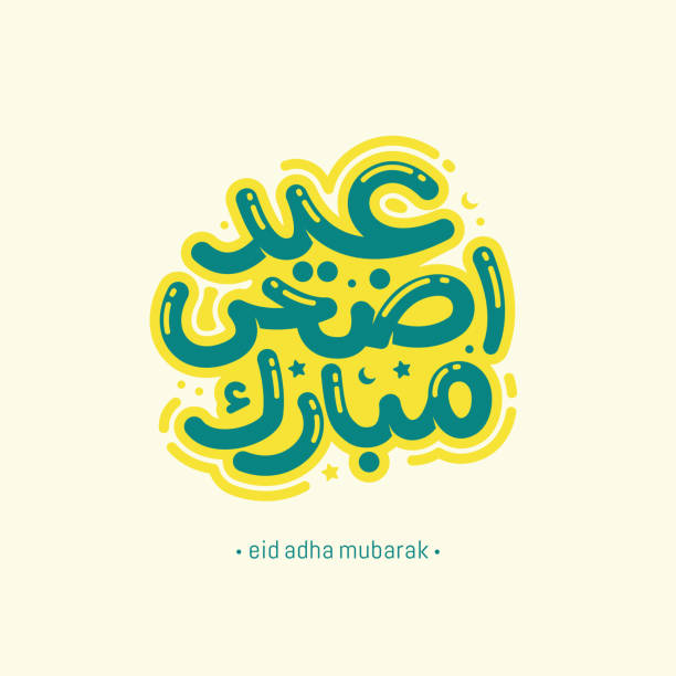 Eid adha mubarak arabic calligraphy greeting card Eid adha mubarak arabic calligraphy greeting card. the Arabic calligraphy means (Happy eid adha) Vector illustration eid al adha calligraphy stock illustrations