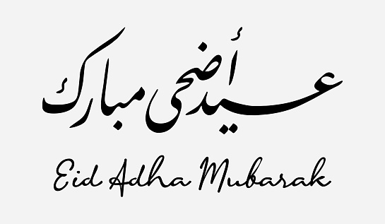 eid adha mubarak