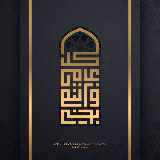 Eid Al Adha Greeting Card Vector, Eid Al Adha 2020 Greeting Card eid al adha calligraphy stock illustrations