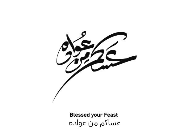 Eid Mubarak Arabic Calligraphy. Islamic Eid Fitr/ Adha Greeting Card design. Translated: blessed Eid. Greeting logo in creative arabic calligraphy design. premium style formal used for business posts. happy eid. Eid greeting card in Arabic calligraphy translated: we congratulate you on the Eid. Islamic celebration greeting calligraphy creative design logo used for Adha and Fitr eid. eid al adha stock illustrations