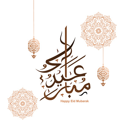 Eid Mubarak calligraphy illustration - Aidul Design 190