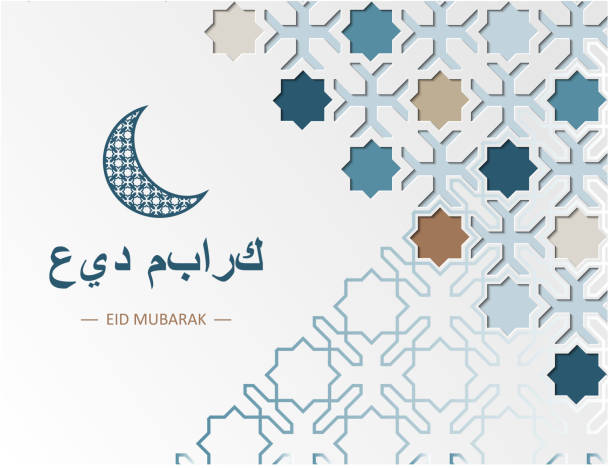 Eid mubarak card with arabic geometric tile and crescent. Cut out paper, layout design of Eid mubarak template Eid mubarak card with arabic geometric tile and crescent. Cut out paper, layout design of Eid mubarak template. arabesque position stock illustrations