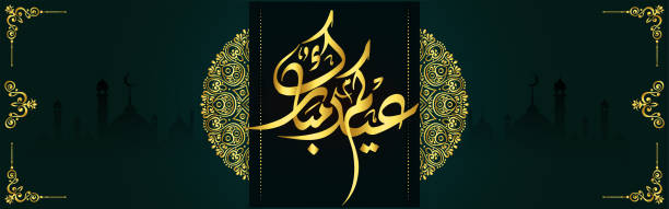 Eid Mubarak design with gold Arabic calligraphy and royal green background and mosque. Eid Mubarak banner stating happy eid in golden Arabic calligraphy design, for Islamic festival. Royal gold & green background & traditional greeting for Eid-ul-fitr or Eid-ul-adha with mosques. eid al adha stock illustrations