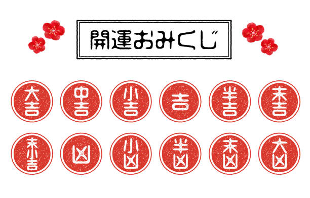 幸運スタンプ(赤) - おみくじ点のイラスト素材／クリップアート素材／マンガ素材／アイコン素材