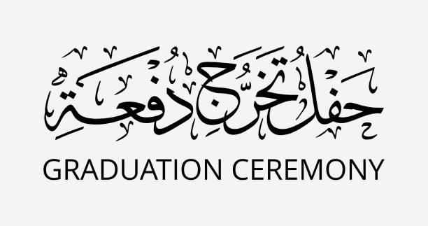 stockillustraties, clipart, cartoons en iconen met graduation ceremony - arabic student