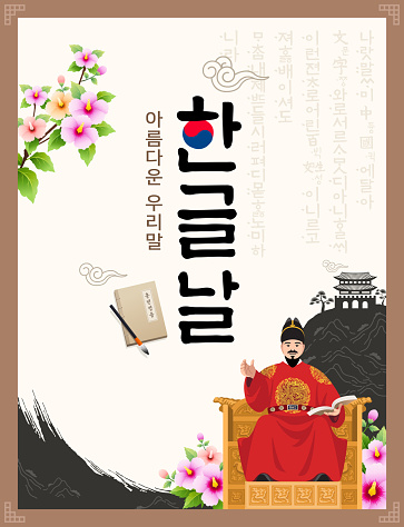 Hangul Proclamation Day. Hunminjeongeum, palace, mountain background, King Sejong concept design. Beautiful Korean, Hangul Proclamation Day, Hunminjeongeum, Korean translation.