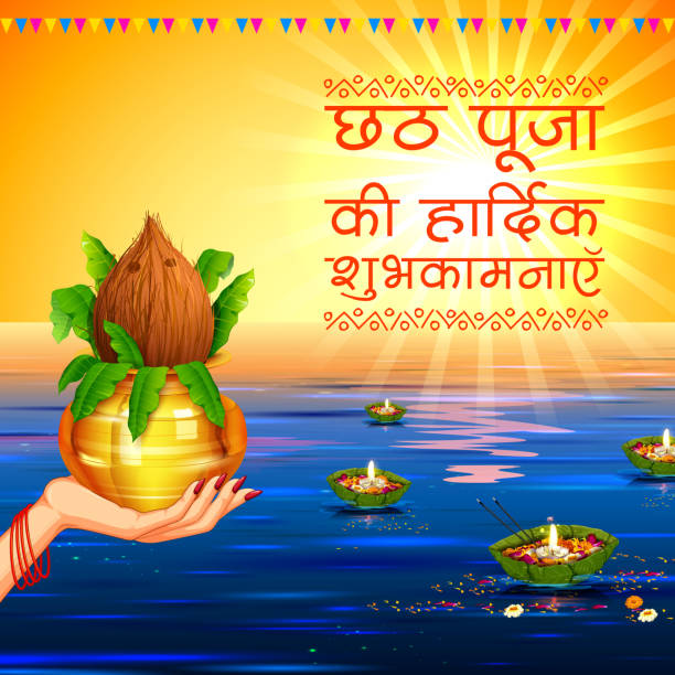 Happy Chhath Puja Holiday background for Sun festival of India illustration of Holiday background for Sun festival of India with message in Hindi meaning wishes for Happy Chhath Puja chhath stock illustrations