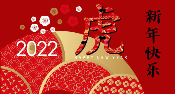 ilustraciones, imágenes clip art, dibujos animados e iconos de stock de feliz nuevo año chino 2022, año del tigre. - lunar new year