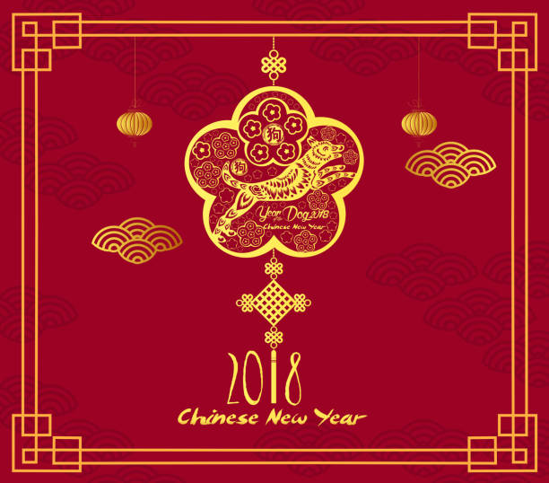 счастливый китайский новый год 2018 карта с собакой. год собаки (иероглиф: собака) - happy new year stock illustrations