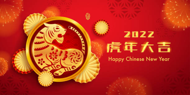 Happy Chinese New Year 2022. Year of The Tiger. Paper graphic cut art of golden tiger symbol on Chinese New Year festive red background. Translation - (title) Auspicious year of the tiger vector art illustration