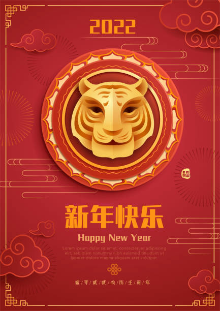 Happy Chinese New Year 2022. Year of The Tiger. Paper graphic cut art of golden tiger symbol on Chinese New Year festive red background. Translation - (stamp) Good Fortune. vector art illustration