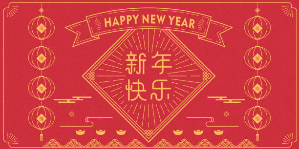 Happy New Year couplets, a collection of traditional Chinese New Year elements,Chinese means: Xin Nian Kuai Le Happy New Year couplets, a collection of traditional Chinese New Year elements,Chinese means: Xin Nian Kuai Le xu stock illustrations