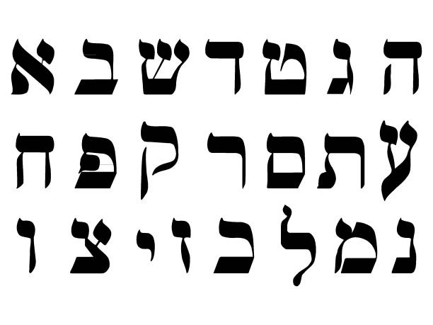 письма на иврите алфавита - tel aviv stock illustrations
