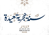 Happy new islamic year in Dewani Arabic Calligraphy. Modern style creative greeting card.