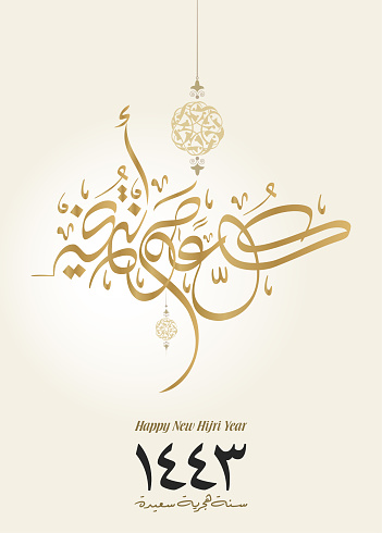 Hijra Arabic calligraphy design. Happy Islamic new year hijra mubaraka arabic slogan calligraphy type. Translated: We wish you a blessed new Hijri year 1443