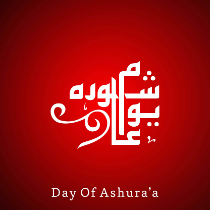 Holly Day Of Ashura Muharram Calligraphymuharram Poster Stock Holly Day Of Ashura Muharram Calligraphymuharram Poster Stock