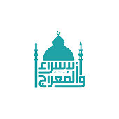 Isra and mi'raj islamic arabic calligraphy that is mean; two parts of Prophet Muhammad's Night Journey - islamic greeting and beautiful calligraphy vector
