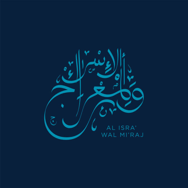 isra und mi'raj islamische arabische kalligraphie, die gemein ist; zwei teile des propheten muhammadnacht reise - islamischen gruß und schöne kalligraphie vektor - al aqsa moschee stock-grafiken, -clipart, -cartoons und -symbole