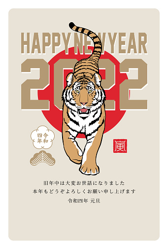 Japanese new year's greeting card for 2022(year of the tiger), which is a concept of a walking tiger with an open mouth. It says "Happy new year" in Japanese and "Tiger" in Japanese character and Japanese era name "Reiwa 4th".