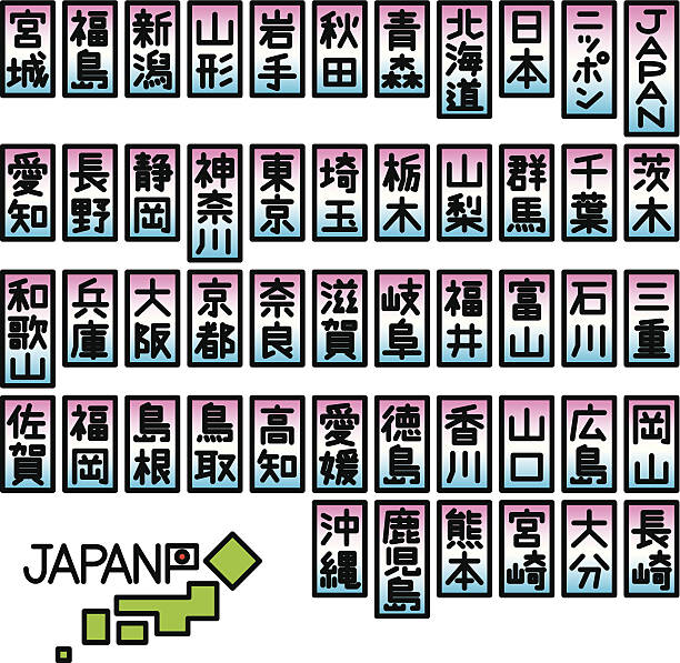 illustrazioni stock, clip art, cartoni animati e icone di tendenza di giapponese prefectures 01 - tomori
