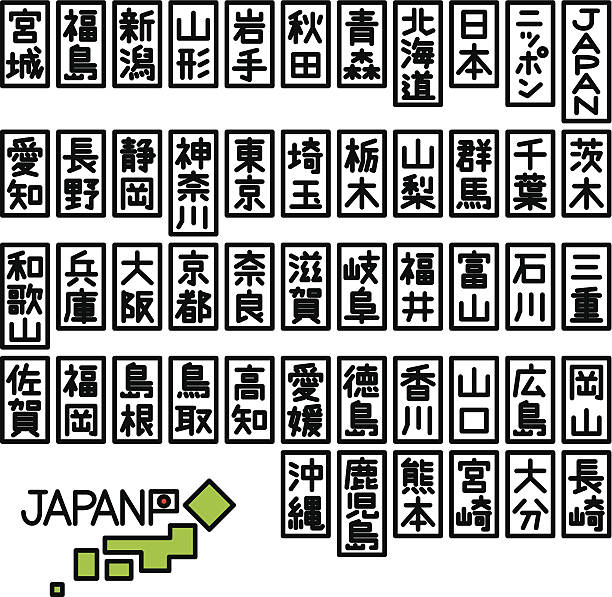 illustrazioni stock, clip art, cartoni animati e icone di tendenza di giapponese prefectures 02 - tomori