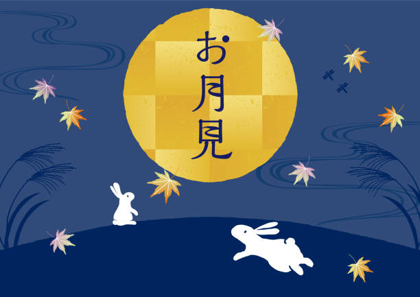 日本の伝統的満月の夜/日本語訳は「月観覧」です。 - 中秋の名月点のイラスト素材／クリップアート素材／マンガ素材／アイコン素材