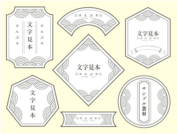 bildbanksillustrationer, clip art samt tecknat material och ikoner med japansk traditionell etikettdesign. kinesisk stil dekorativ ram - japan