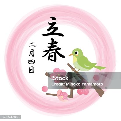 istock Logo of the Risshun and Japanese leter. 1413947853