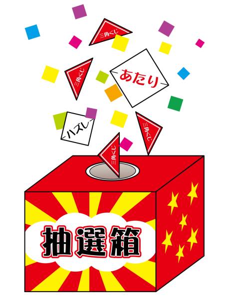 Lottery Box It is a box for drawing the lottery of the lucky draw. winning lottery ticket stock illustrations