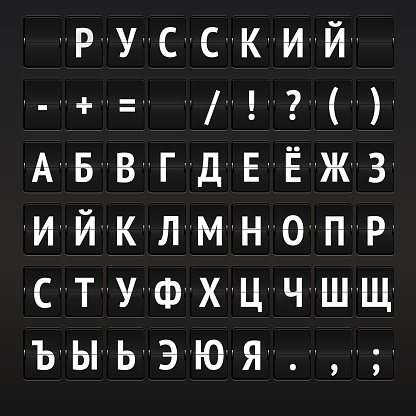Mechanical scoreboard display with russian alphabet.