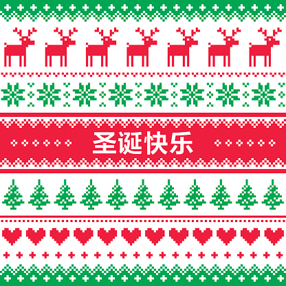 Buon Natale In Cinese.Buon Natale In Cinese Mandarino Motivo Saluto Carta Immagini Vettoriali Stock E Altre Immagini Di Abbigliamento Istock