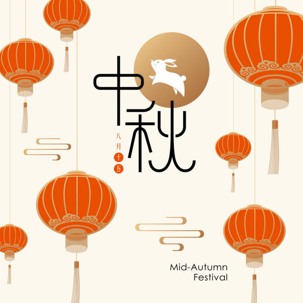 Mid Autumn Full Moon & Lanterns Celebrate the Mid Autumn Festival with rabbit jumping and gold colored full moon on the background of lanterns, the Chinese words means mid-autumn and the vertical Chinese phase means 15th August according to lunar calendar chinese lantern stock illustrations